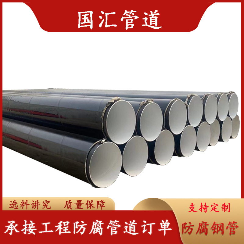 国标螺旋管供排水IPN8710环氧树脂防腐管道三油两布防腐螺旋钢管