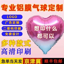 气球定制logo印字爱心铝膜18寸心形广告铝箔汽球毕业场景布置装饰