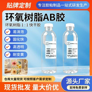 定制高透明环氧树脂快干胶麻将模具干花工艺品1:1耐变黄速干胶水