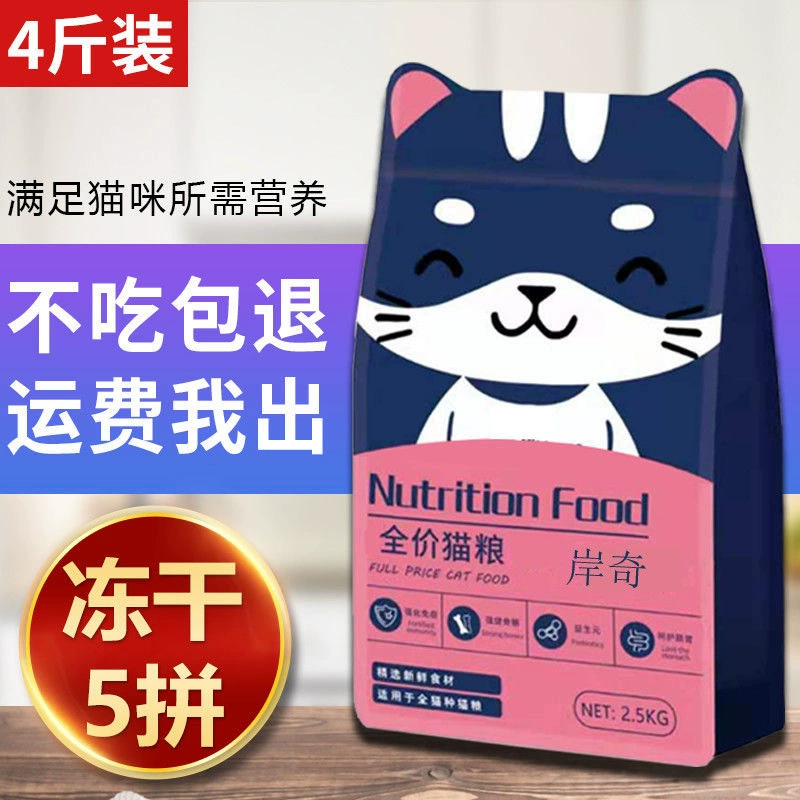 Лиофилизированный корм для кошек с пятью заклинанием в молодых кошек откорм жабры с низким содержанием масла Соль с высоким содержанием питательных веществ общего назначения Специальный оптовый этап