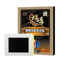 腰間盤突出貼腰椎膏貼噴劑腿腳貼腰椎頸椎貼膏筋骨關節貼腰痛貼