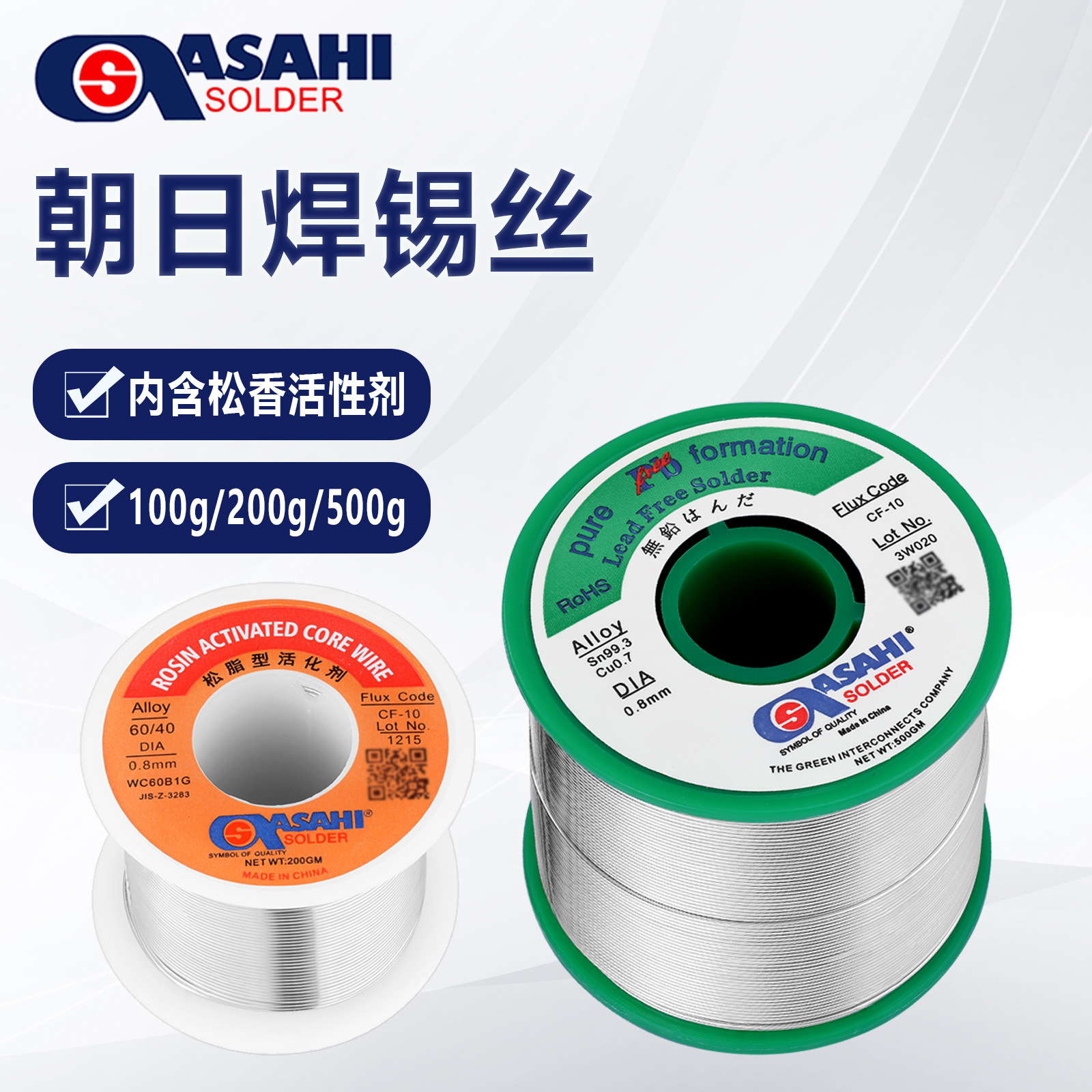 朝日ASAHI焊锡丝高纯度无铅带松香芯低熔点低温维修锡线0.8