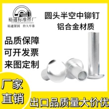 铝扁圆头半空心铆钉不锈钢304大扁头空心铆钉铆钉螺丝