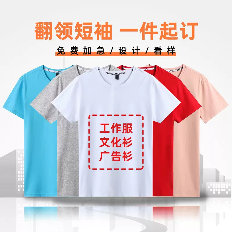 印logo纯棉T恤广告文化衫短袖服装企业工作服刺绣圆领衫休闲百搭