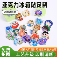 亚克力冰箱贴定制创意diy磁性留言贴动漫卡通可爱装饰软磁冰箱贴