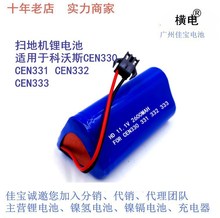 11.1V�늳���춿���˹CEN 330 CEN331 CEN332  CEN333�ߵؙC늳�