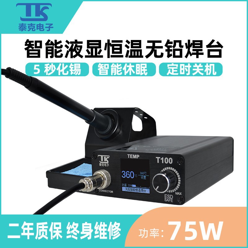 TK泰克T100智能液晶屏显焊台大功率电烙铁恒温调温手机维修焊接