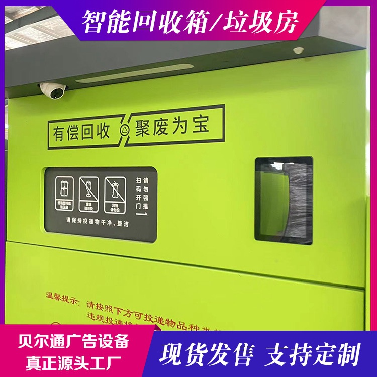 有偿回收垃圾房金属垃圾废品多分类垃圾亭旧衣物回收箱纸张衣物