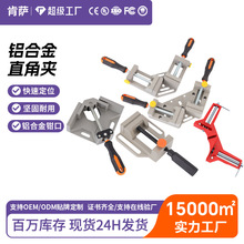 五金工具90度铝合金单手柄木工直角夹 角度夹木工工具木工夹