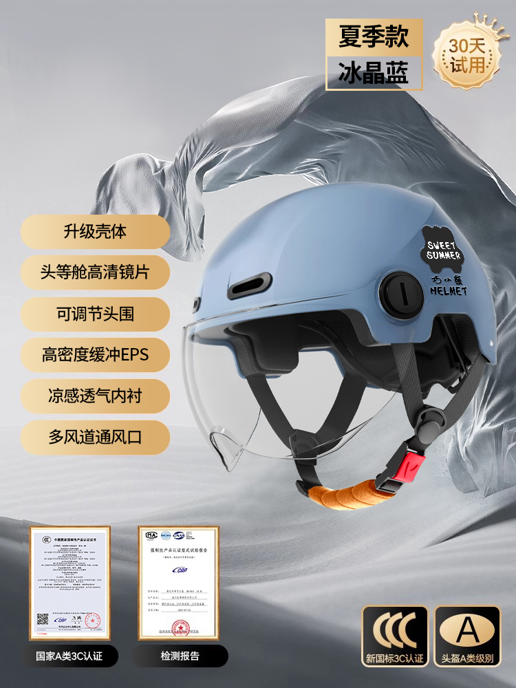 Sunscreen Half Helmet | Motuoche Auto Parts and Accessories - new-national-standard-a-class-3c-ice-crystal-blue-hd-short-lens