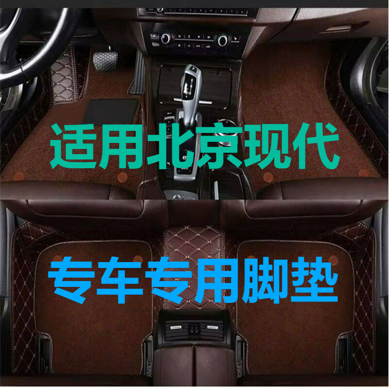 汽车脚垫适用现代朗动悦动悦纳IX35瑞纳ix25名图领动索纳塔菲斯塔