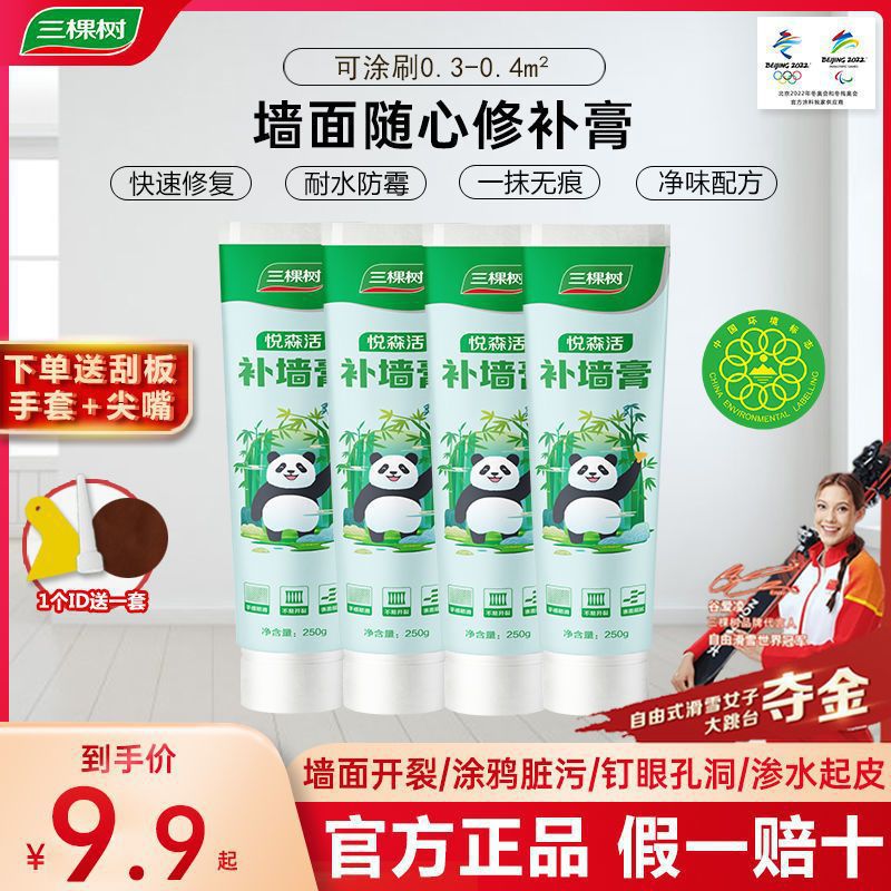 三棵树补墙膏墙面修补去污白色腻子粉内墙家用自刷墙壁墙裂缝补墙