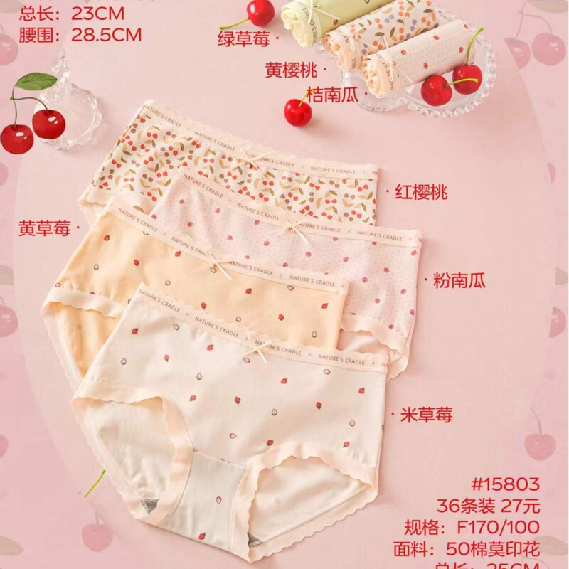 Caitian 15802.15803 Cute and Sweet 50-Count Mo-Printed Women's Briefs with Antibacterial Bottom and Hip-Covering Comfort