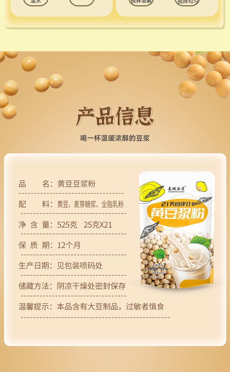 黄豆豆浆-详情_11.jpg