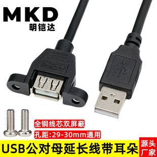 Factory direct usb extension cord with ear screw hole can be fixed panel chassis usb male to female data cable copper