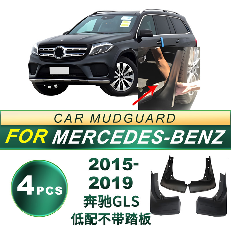 Aplicable a 15 - 19 Mercedes-Benz GLS bajo equipamiento sin pedal neumático guardabarros de barro de goma blanda piezas de modificación de barro