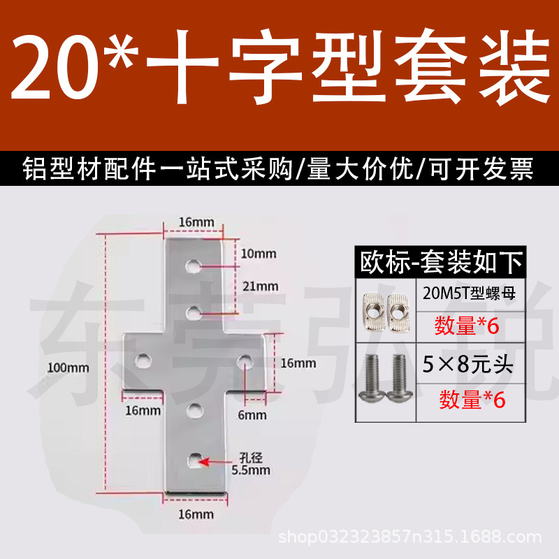 Placa de conexión cruzada en forma de L en forma de T 2020 / 3030 / 4040 / 4545 sección de aluminio pieza de conexión de esquina de ángulo recto