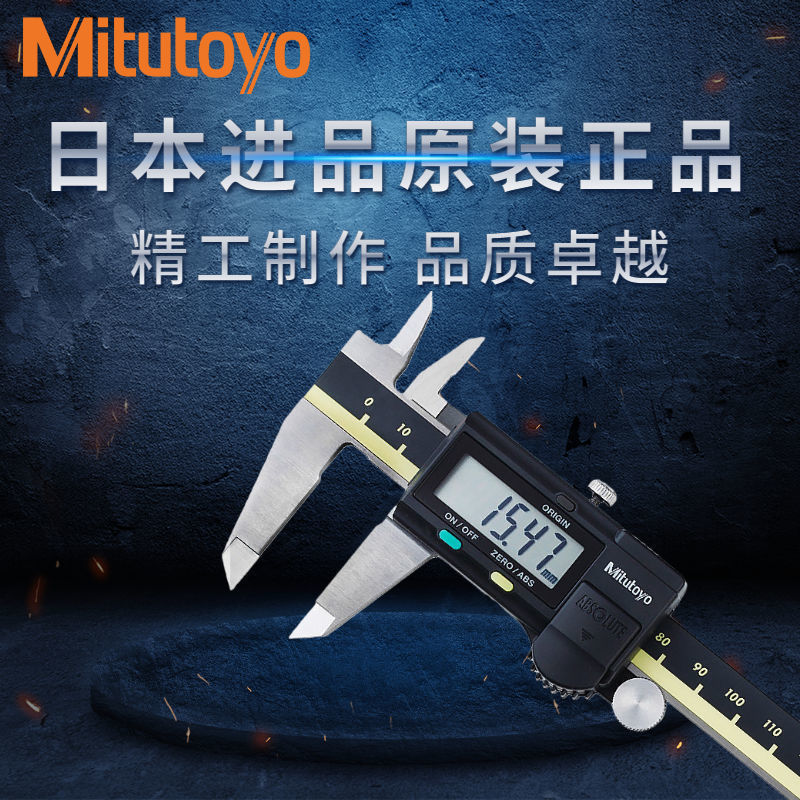 带输出端口本Mitutoyo三丰数显卡尺0-150 电子游标卡尺500-151-30