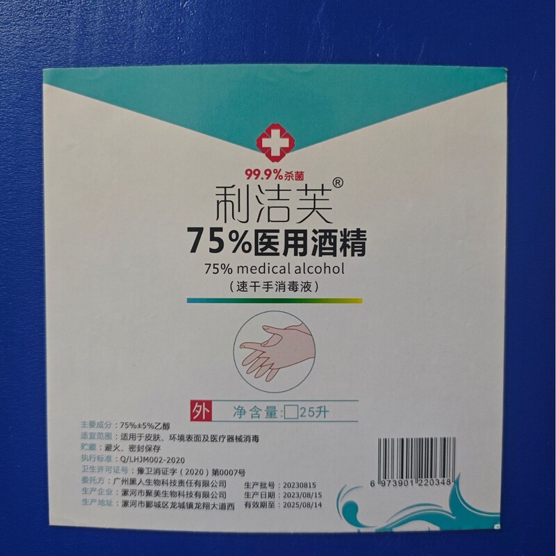 75度アルコール大型バレル消毒剤75消毒アルコール防疫業務用工場専用25L75%医療グレードエタノール|undefined