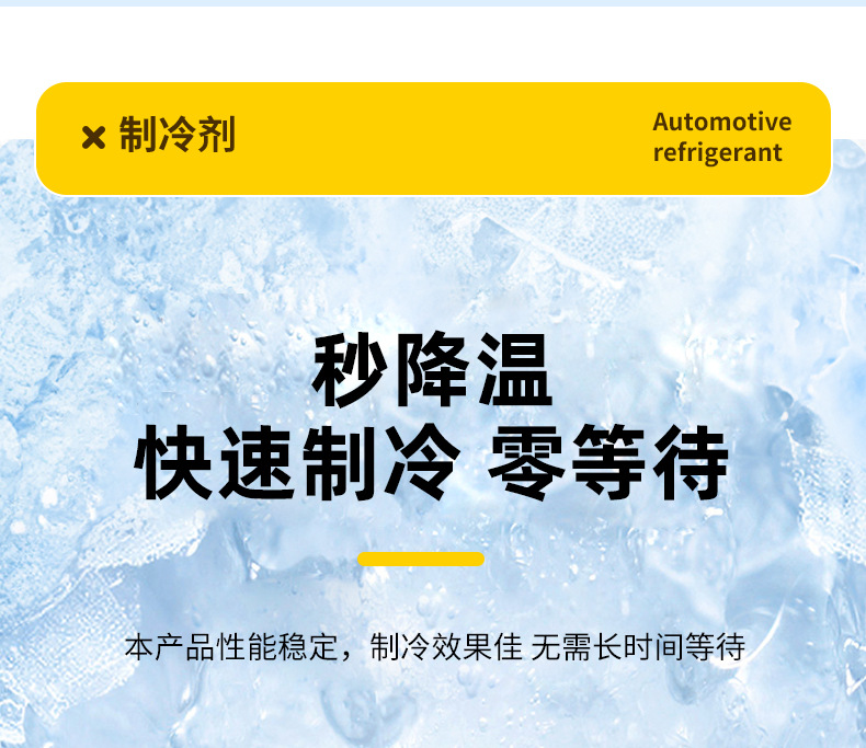 Zero Degree Refrigerant for Cars, Zero Degree Car Air Conditioner R134a Refrigerant, Environmentally Friendly Refrigerant, 134 Car Fluoride Refrigerant
