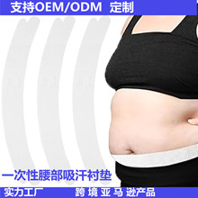 跨境亚马逊一次性腹部衬垫吸汗巾绵垫皮肤汗疹大码绵质汗垫白色