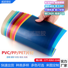 A4透明PVC塑料片彩色胶片三原色PP片材硬薄片幼儿园DIY彩色胶片