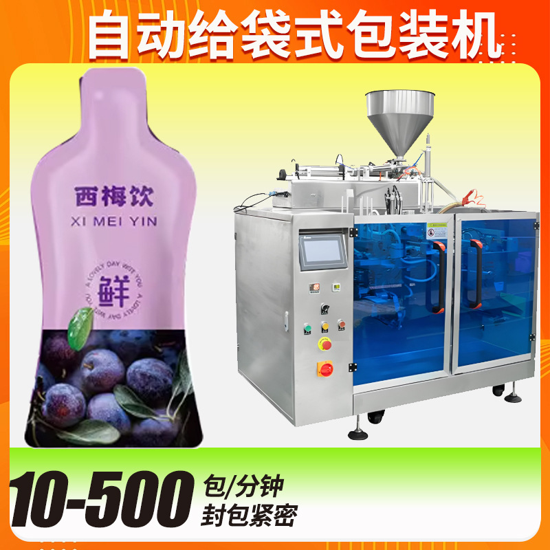 定制西梅汁原浆包装机 全自动左旋液包装机 液体给袋式包装机