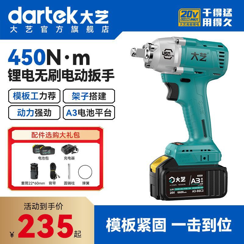 大艺电动扳手大功率无刷电扳手6802G大扭力冲击扳手正品2016G