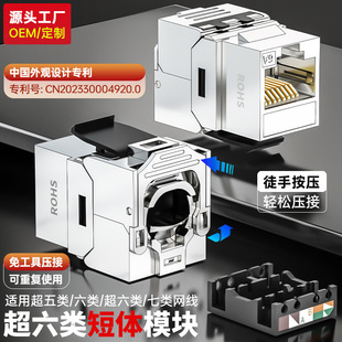 [Source factory] no-fight super six short-body network module Crystal Head interface tool-free network cable socket Port