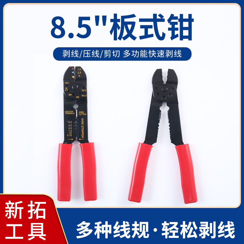 8.5寸板式钳剥线钳压接钳电工钳组套用拨线电工钳扒皮钳子