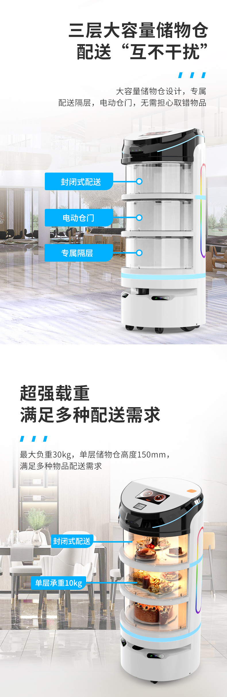 大白送餐机器人-详情页-中文_04.jpg