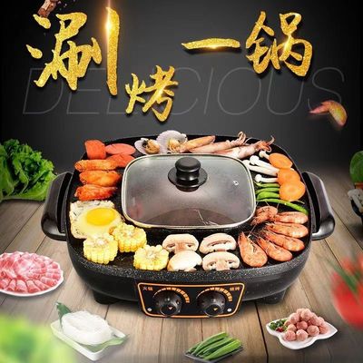 跨境涮烤一体锅 煎涮一体锅韩式电烤盘电火锅多功能电煮定制