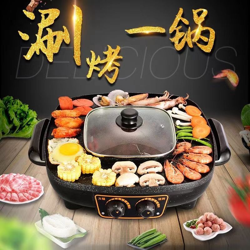 跨境涮烤一体锅 煎涮一体锅韩式电烤盘电火锅多功能电煮定制