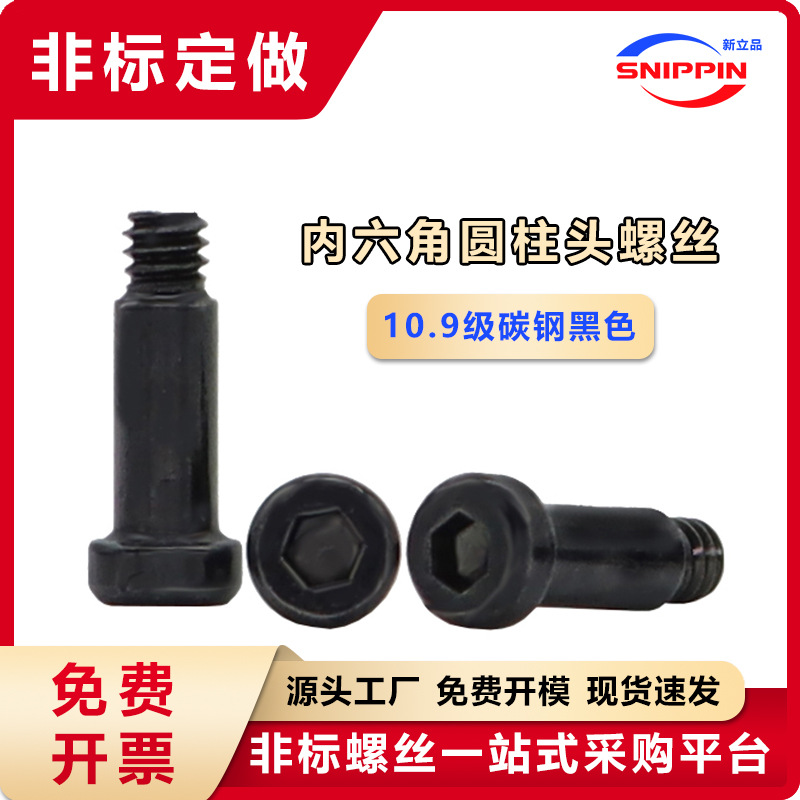 10.9级黑色薄圆柱头内六角半牙台阶螺丝M2杯头薄头平头定位机螺钉
