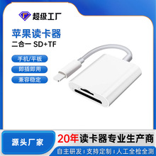 适用苹果读卡器sd卡手机平板内存卡相机高速读卡器多合一otg转接