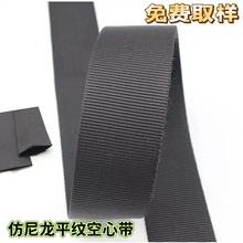 厂家批发仿尼龙平纹空心织带筒形多用途服装辅料腰带轻便防护
