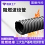 抗氧化保护阻燃绝缘穿线管