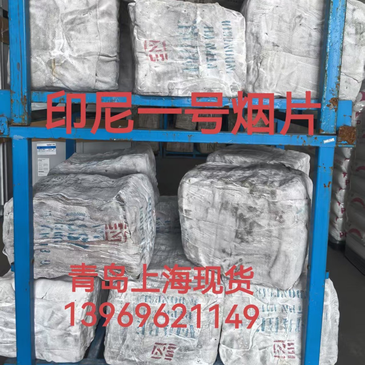 印尼一号烟片印尼1号一号烟片胶一号烟胶片1号烟片印尼烟片一号