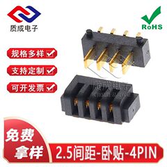 寝台電池ホルダー2.5ピッチ4P雄座横型柱付き金メッキ掃除機掃除機充電コネクタソケット