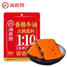 海底捞香辣牛油400g麻辣清油家用袋装火锅底料麻辣烫香锅批发川味