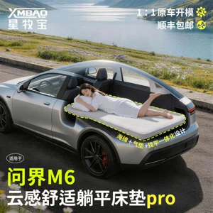 Suitable for the Wenjie M6 car, it is a car-leveling sleeping pad, trunk mattress, inflatable bed, and is specifically designed for sleeping in the car