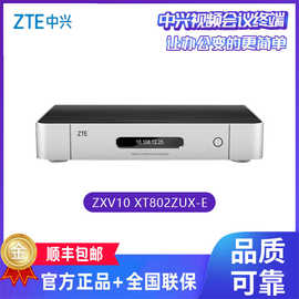 ZTE中兴（ZTE）ZXV10 XT802ZUX-E 高清视频会议终端 支持E1和IP