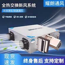 净化pm2.5全热交换器新风系统吊顶式换气机厂家直销静音通风机组