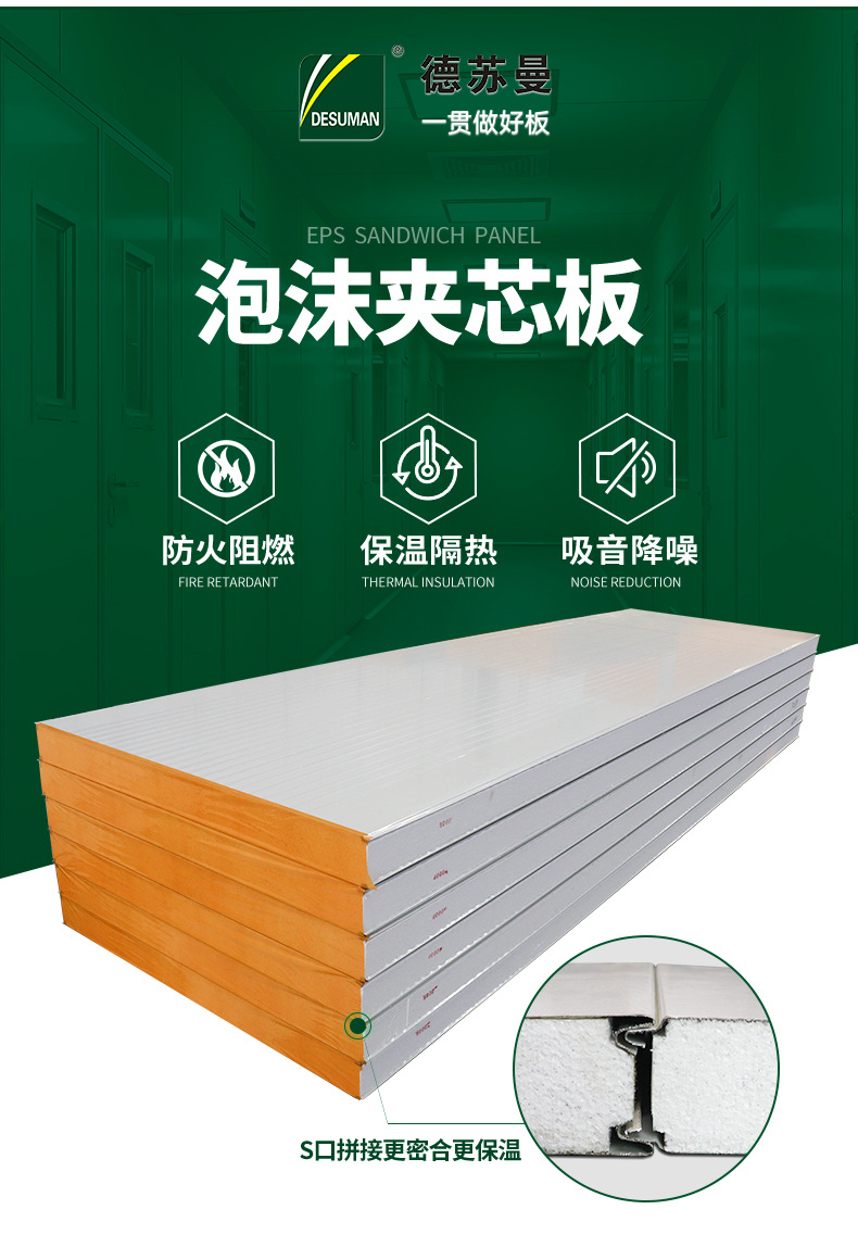 泡沫夹芯板详情页_03.jpg