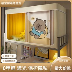 遮光ベッドカーテンと蚊帳一体型学生寮専用二段ベッド大学生のプライバシー保護ベッドカーテン防蚊