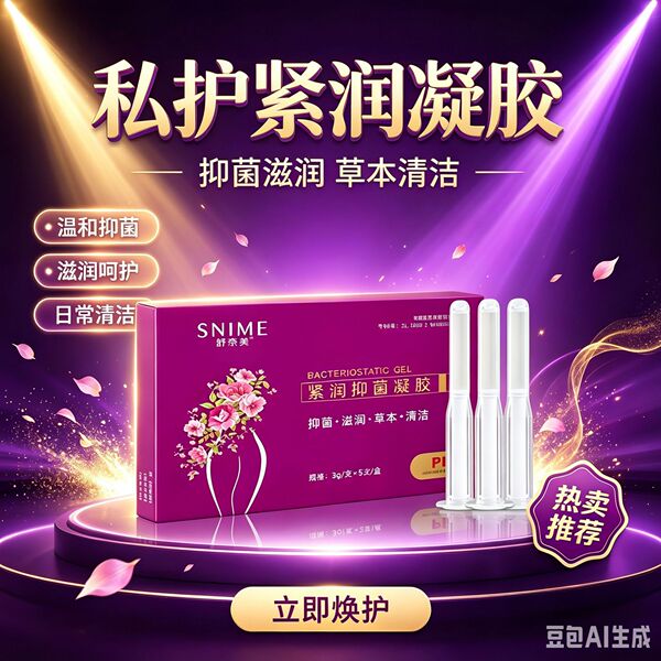 Antibacterial intimate medical moisturizing gel