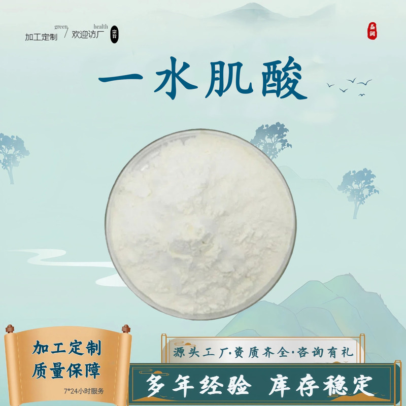 Creatine Monohydrate Powder, Food-Grade Nutritional Fortifier, Water-Soluble Powder, in Stock, Free Shipping, Bulk Purchase Preferred Creatine Monohydrate Powder, Food-Grade Nutritional Fortifier, Water-Soluble Powder, in Stock, Free Shipping, Bulk Purchase Preferred