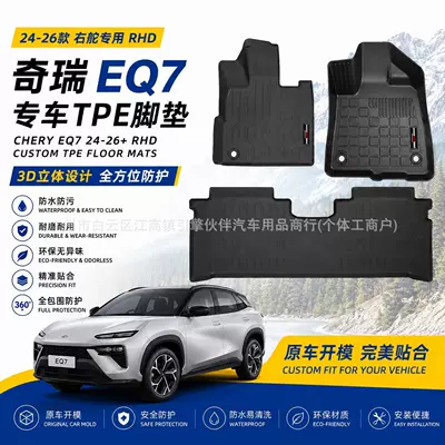 Suitable for 24-26 model Chery EQ7 right-hand drive vehicles, TPE floor mats, 3D waterproof, wear-resistant, eco-friendly, RHD-specific
