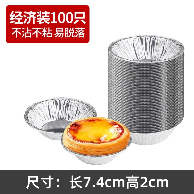 エッグタルト錫箔ボウルケーキボウルオーブン家庭用ベーキングツールケーキ型使い捨てエッグタルトシェル錫箔カップ|undefined