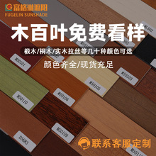 椴木桐木百叶窗帘色卡寄样富格琳实木百叶帘铝百叶卷帘斑马帘小样